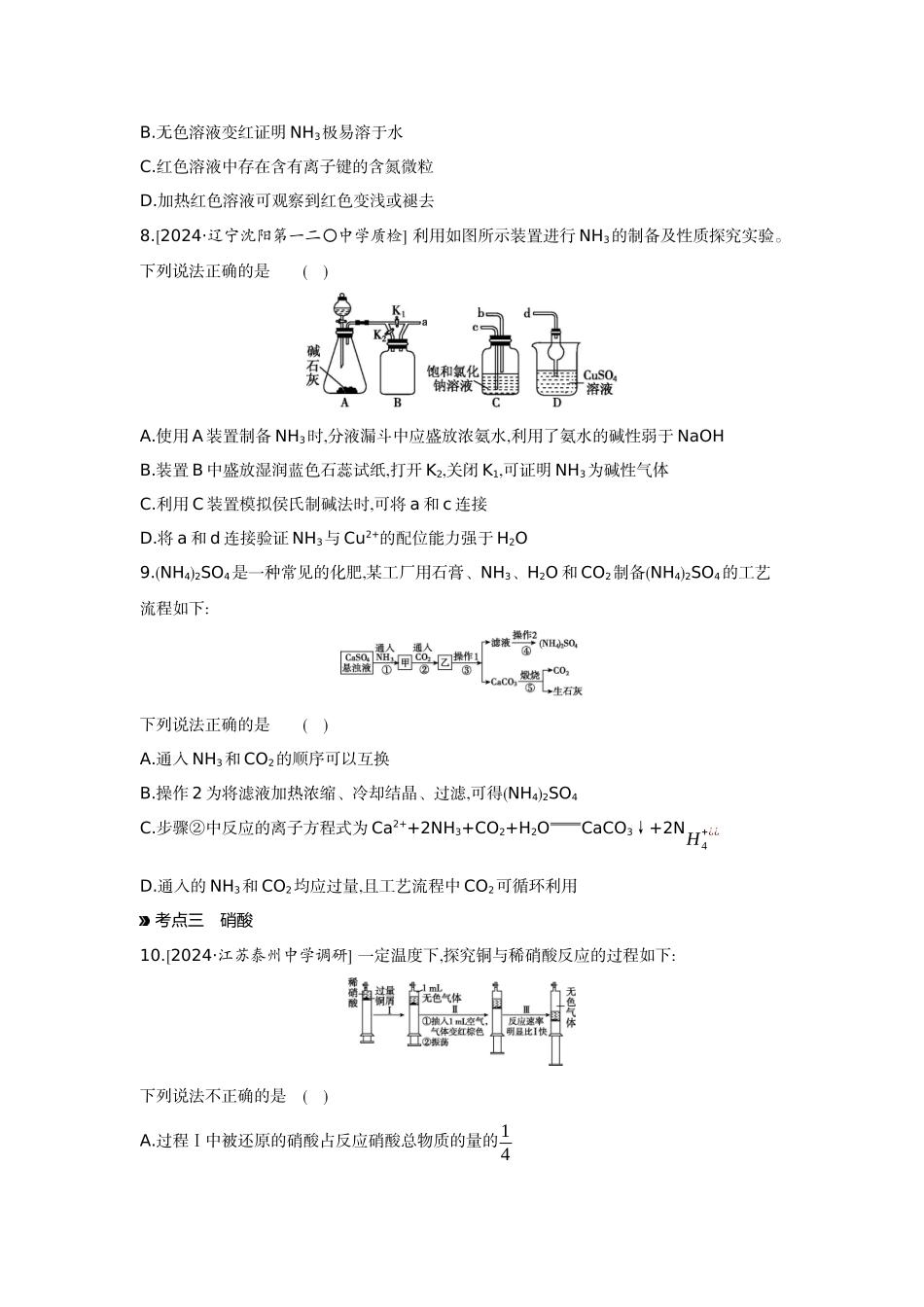 05第19讲氮及其化合物【正文】作业手册.docx_第3页
