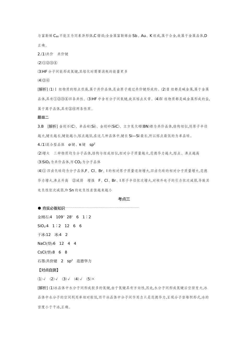05第25讲晶体结构与性质配合物与超分子【答案】听课手册.docx_第3页