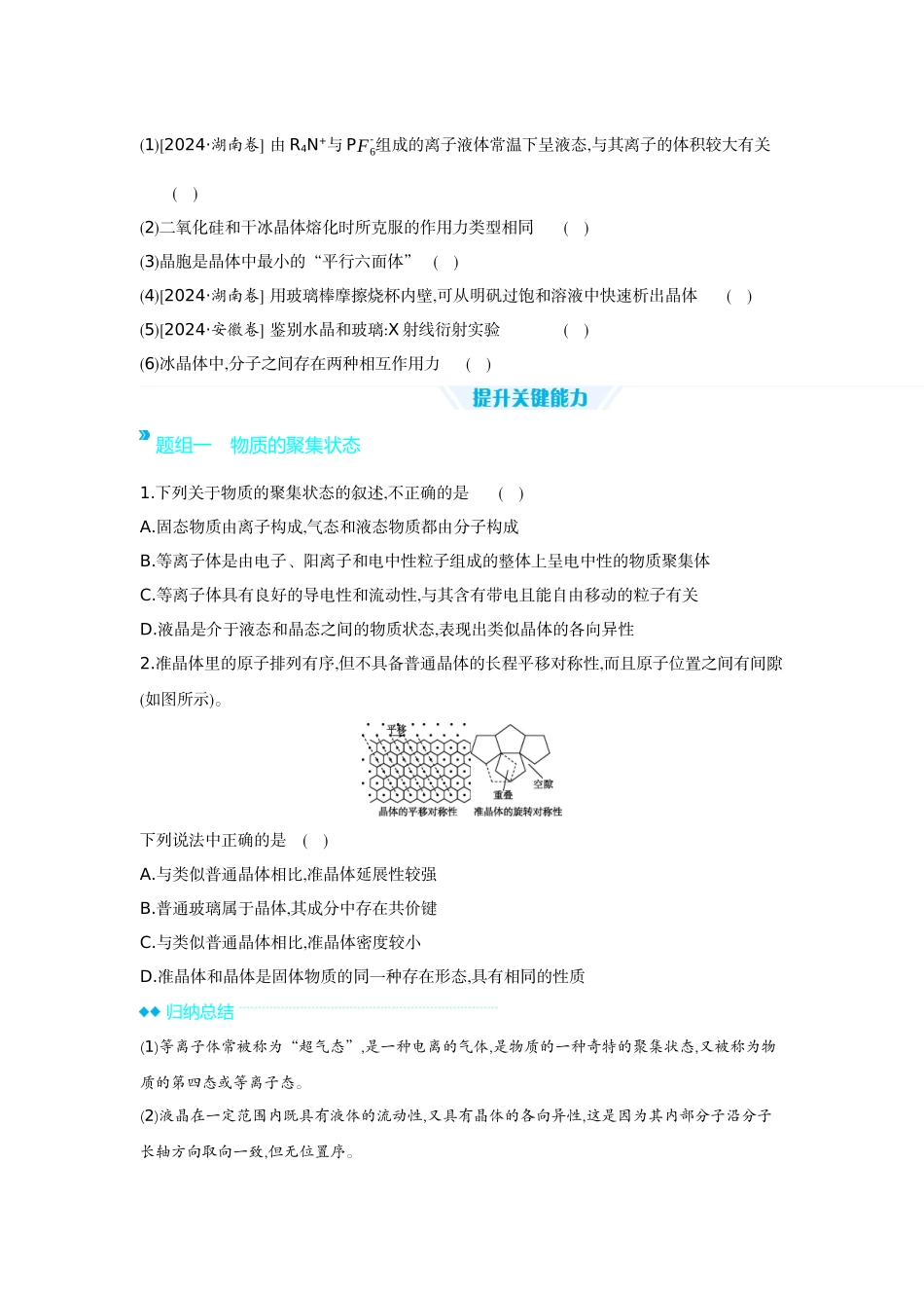 05第25讲晶体结构与性质配合物与超分子【正文】听课手册.docx_第3页