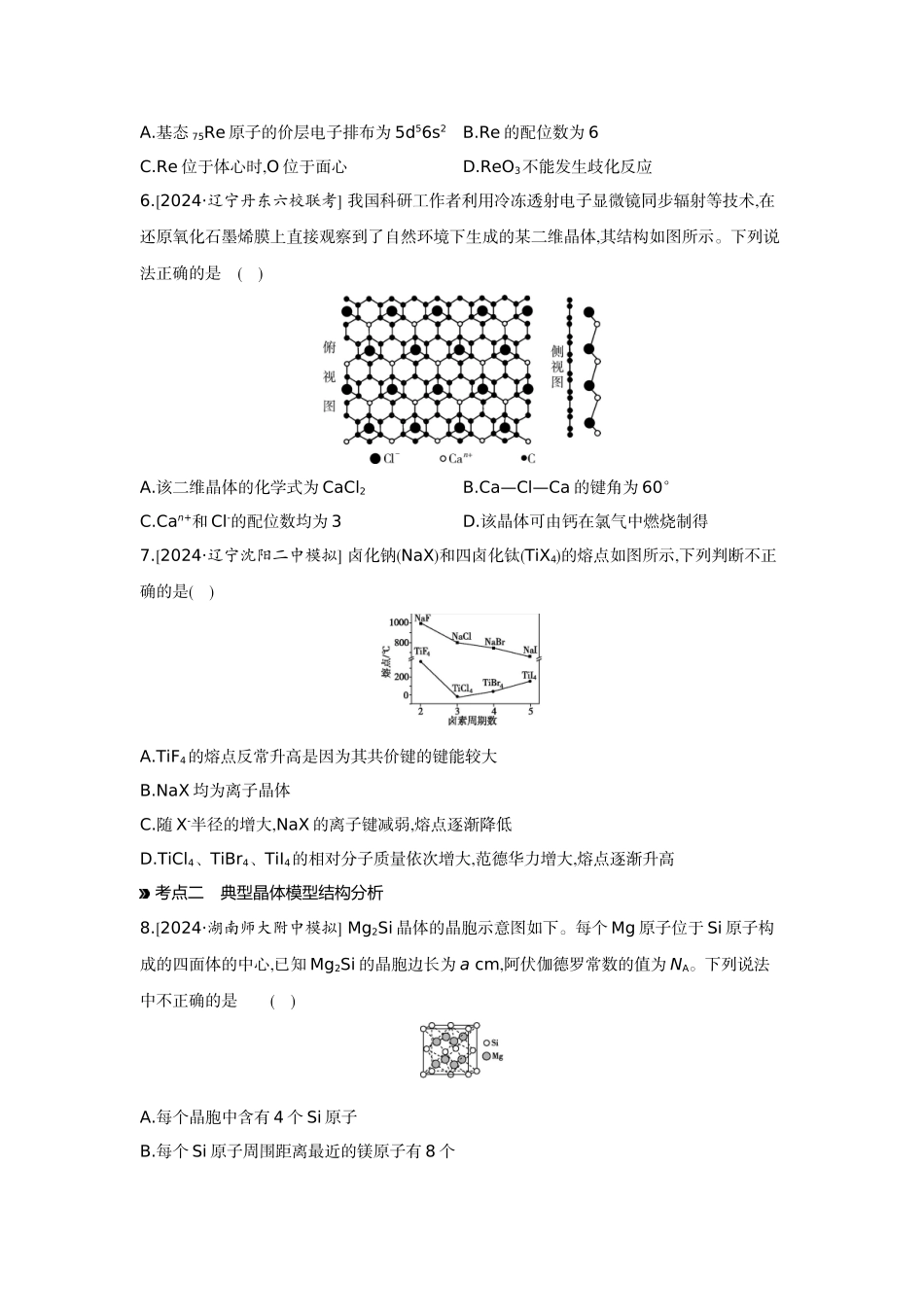 05第25讲晶体结构与性质配合物与超分子【正文】作业手册.docx_第2页
