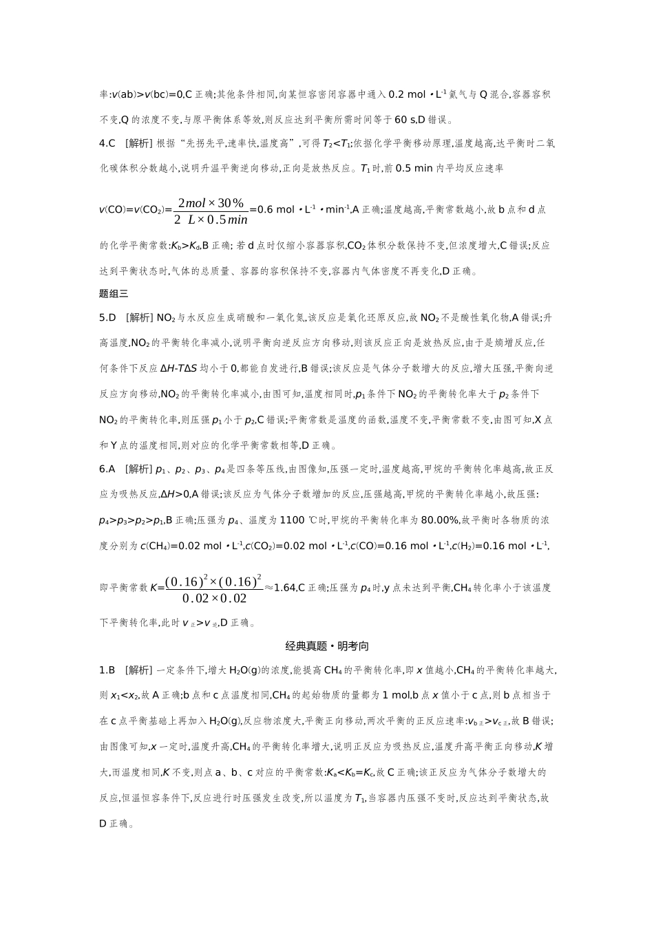 05第31讲化学反应速率与平衡图像分析【答案】听课手册.docx_第2页