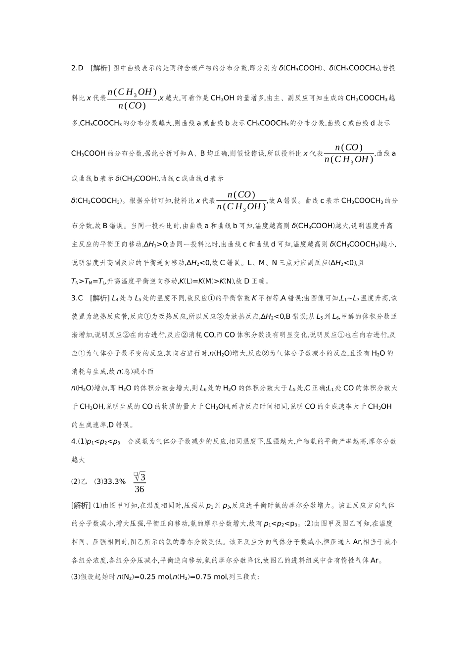 05第31讲化学反应速率与平衡图像分析【答案】听课手册.docx_第3页