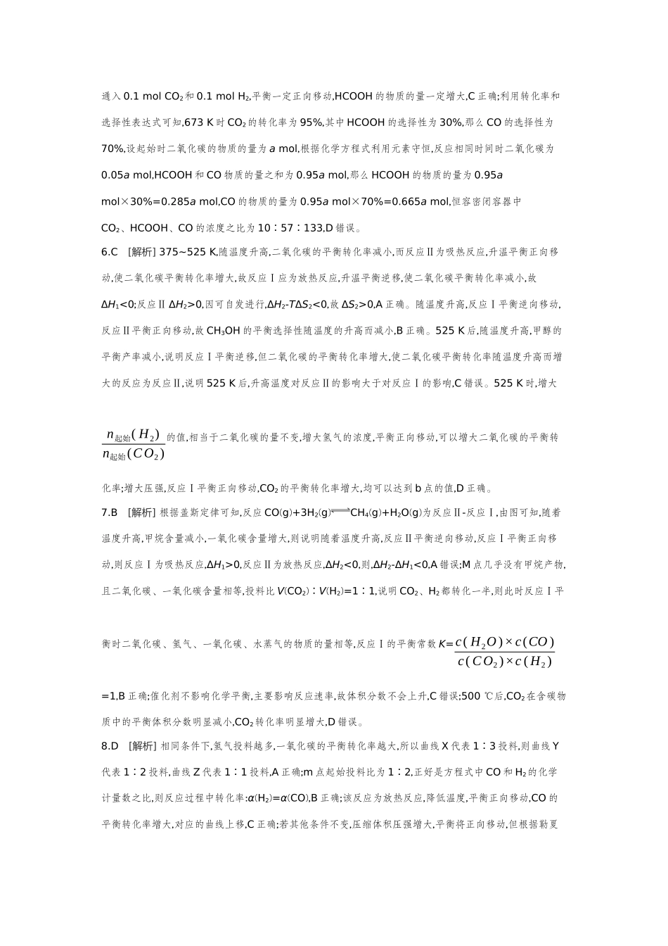 05第31讲化学反应速率与平衡图像分析【答案】作业手册.docx_第2页