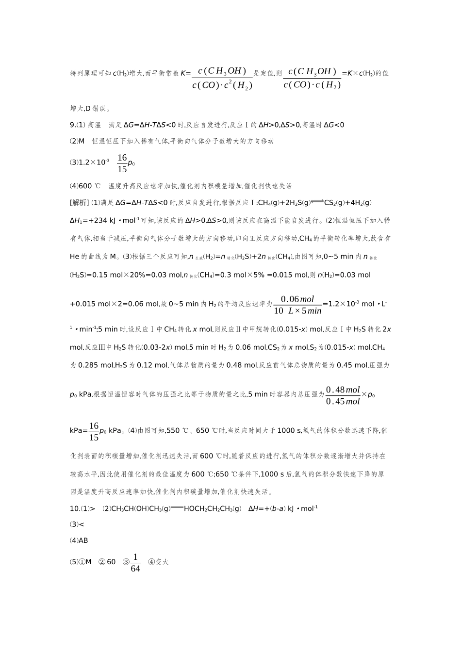 05第31讲化学反应速率与平衡图像分析【答案】作业手册.docx_第3页