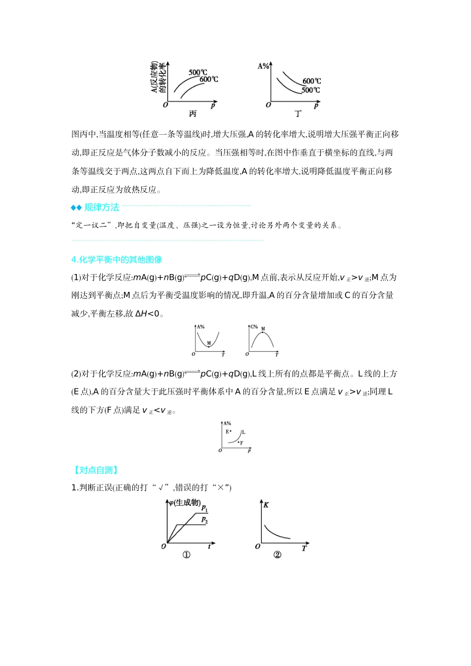 05第31讲化学反应速率与平衡图像分析【正文】听课手册.docx_第3页