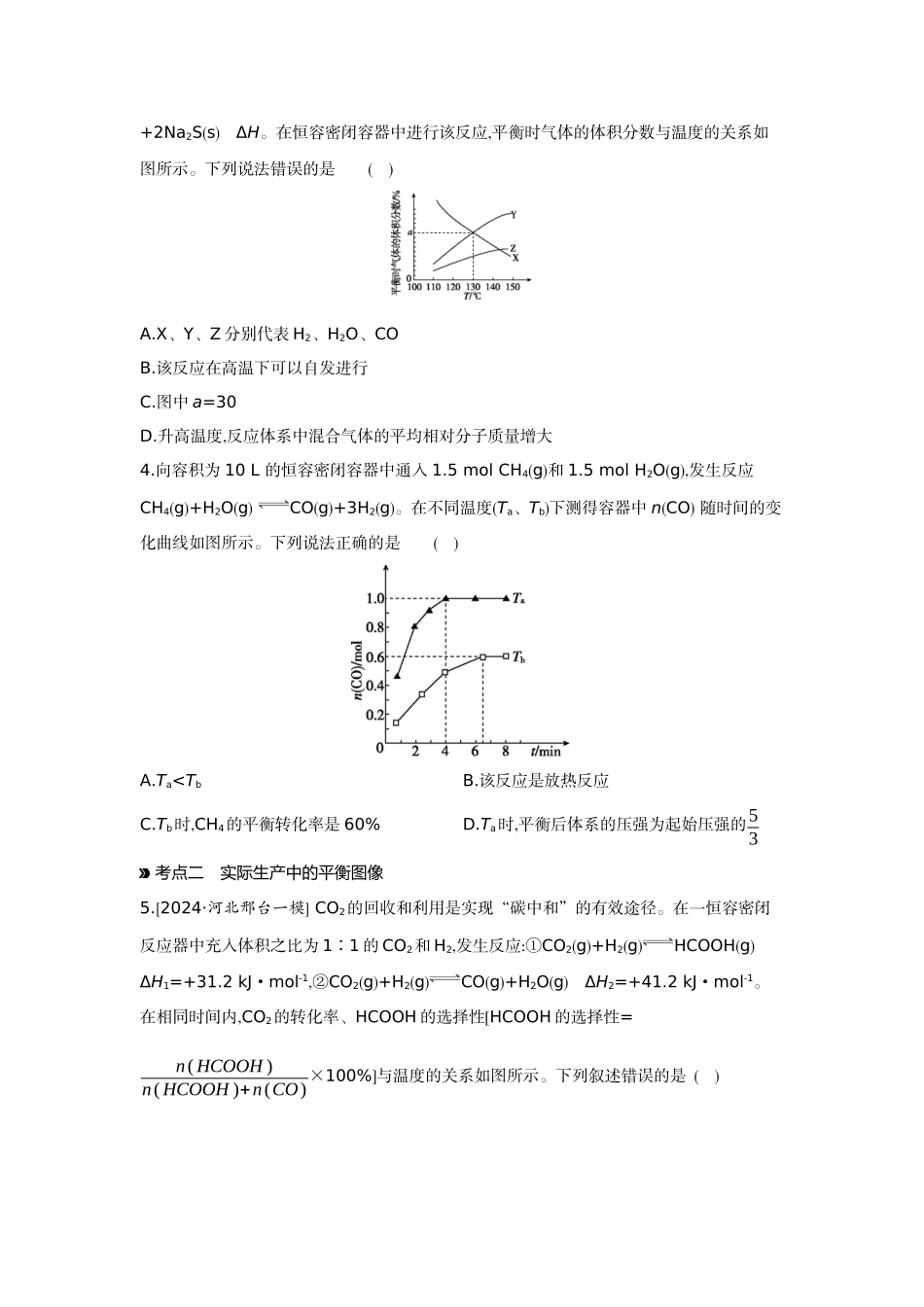 05第31讲化学反应速率与平衡图像分析【正文】作业手册.docx_第2页