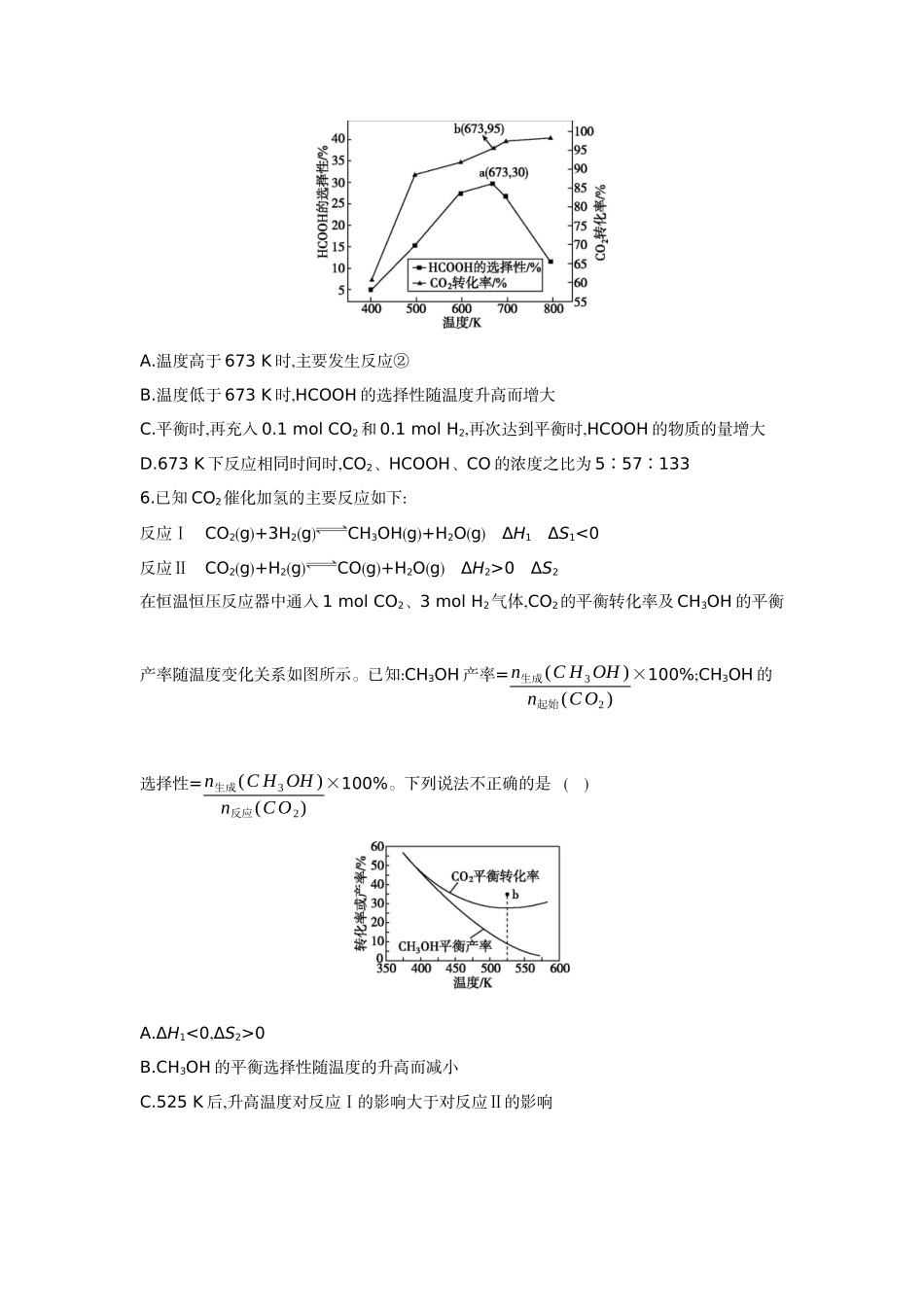 05第31讲化学反应速率与平衡图像分析【正文】作业手册.docx_第3页