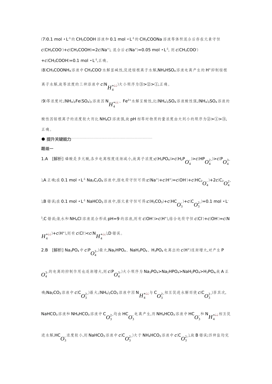 05第37讲粒子浓度的大小比较【答案】听课手册.docx_第2页