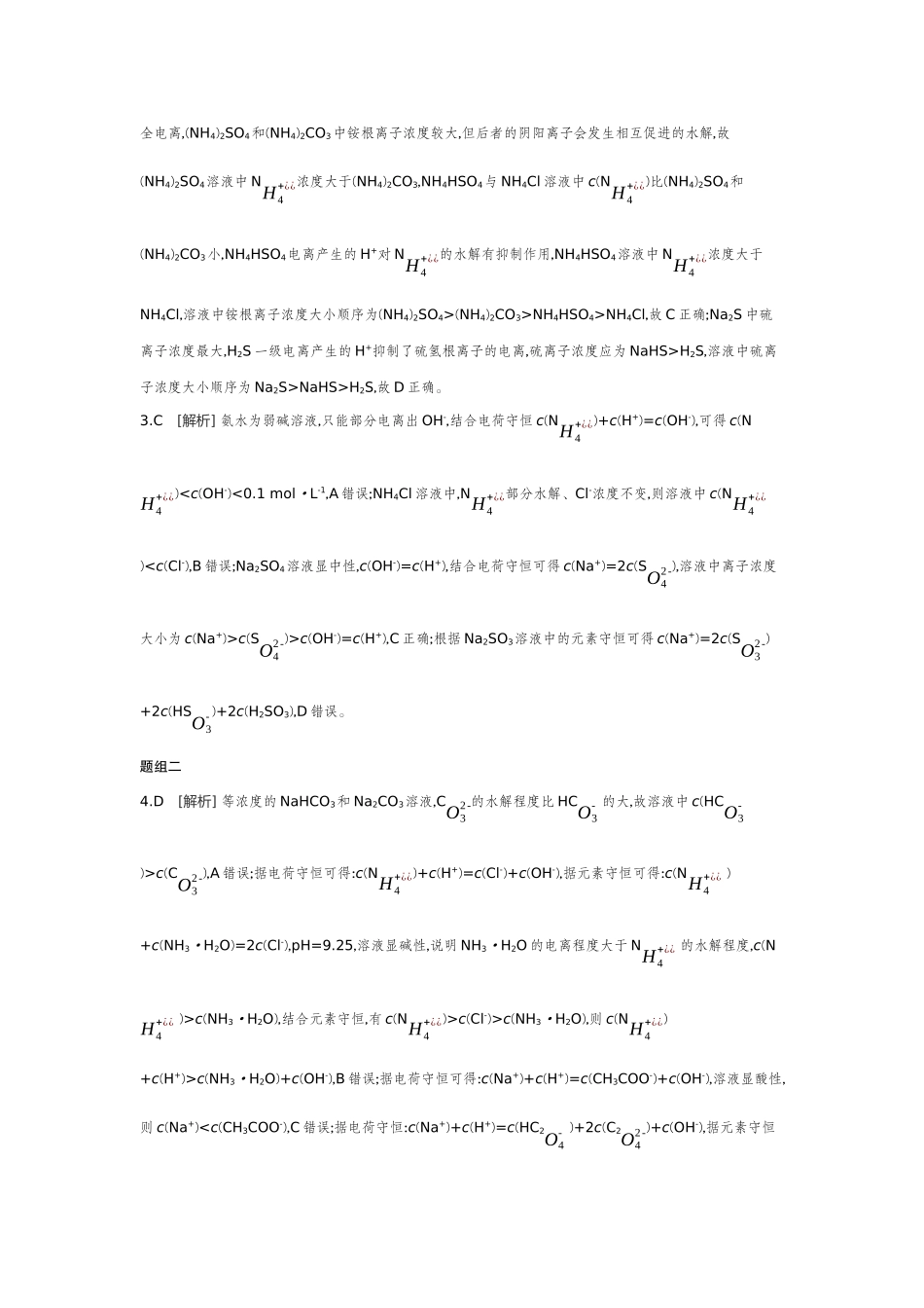 05第37讲粒子浓度的大小比较【答案】听课手册.docx_第3页
