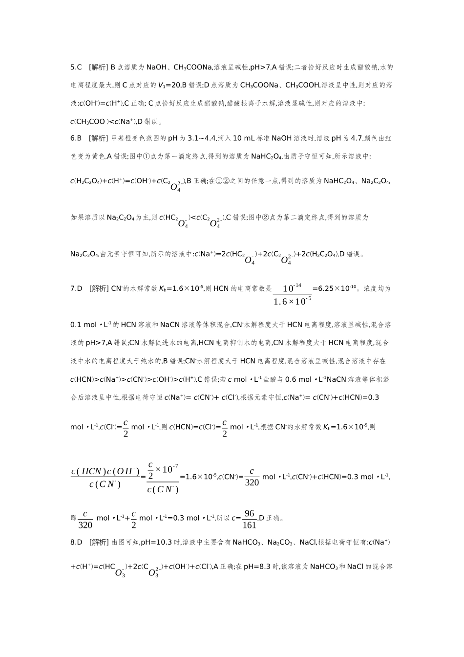 05第37讲粒子浓度的大小比较【答案】作业手册.docx_第2页