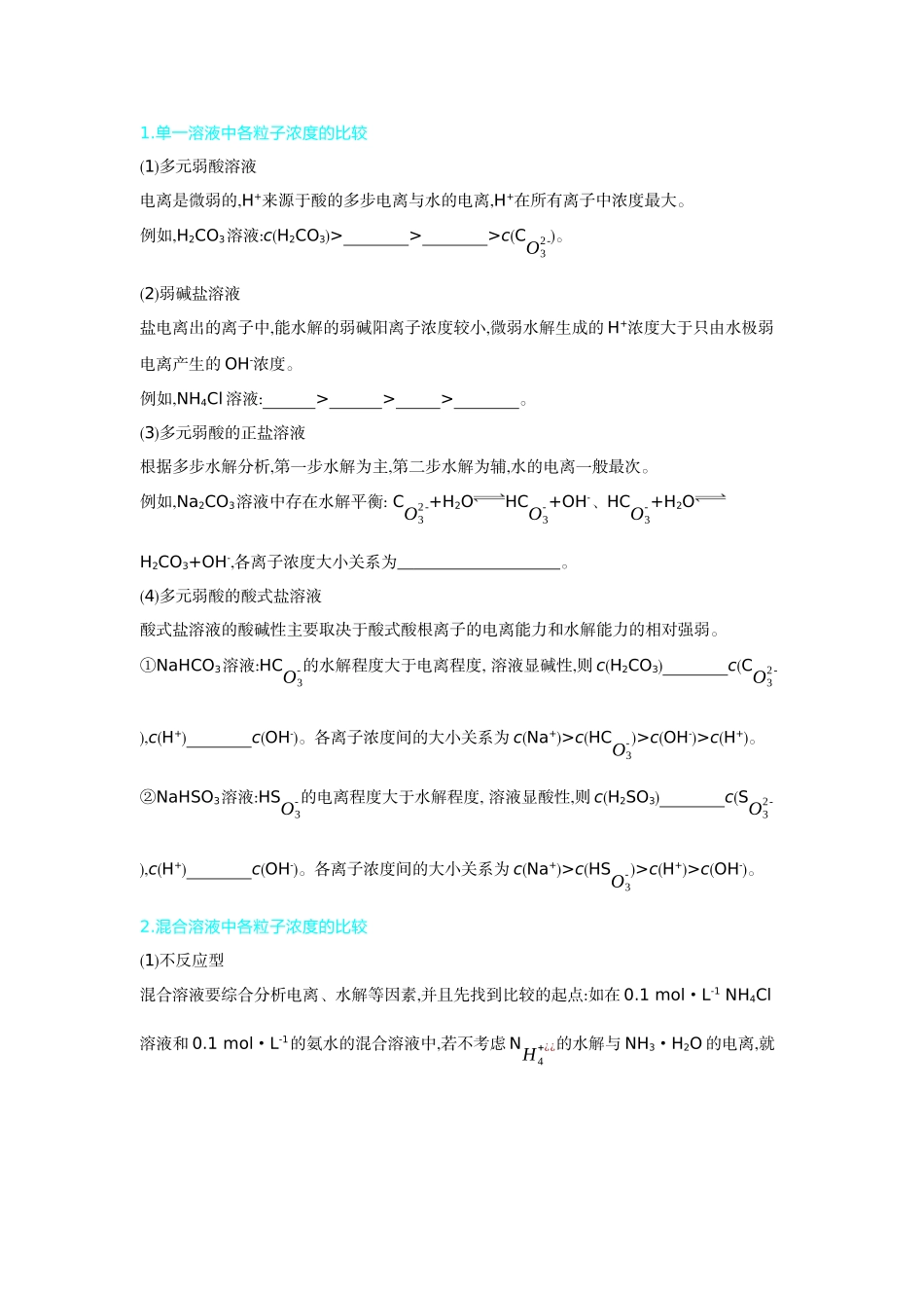 05第37讲粒子浓度的大小比较【正文】听课手册.docx_第2页