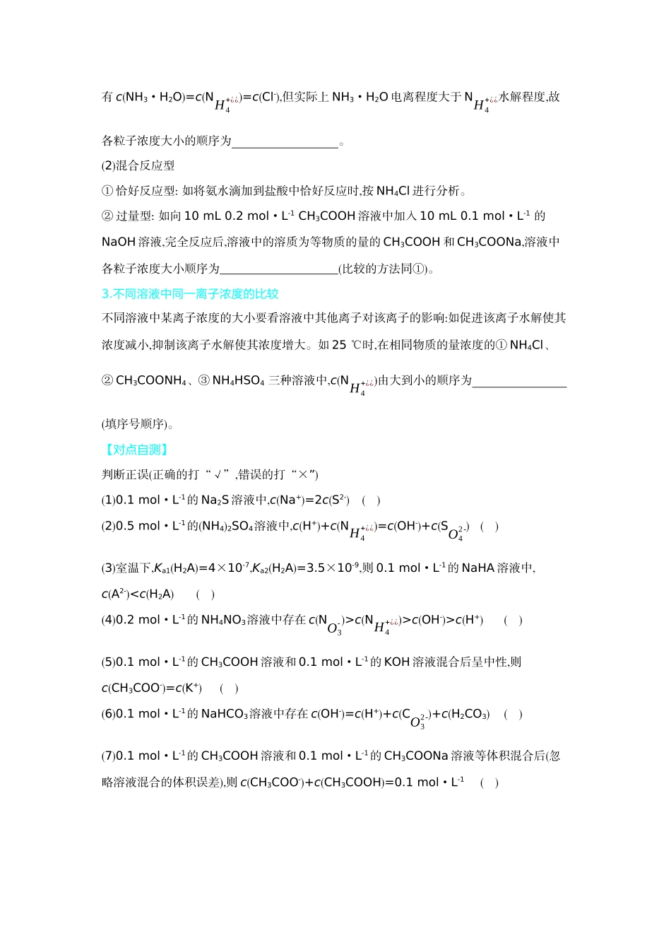 05第37讲粒子浓度的大小比较【正文】听课手册.docx_第3页