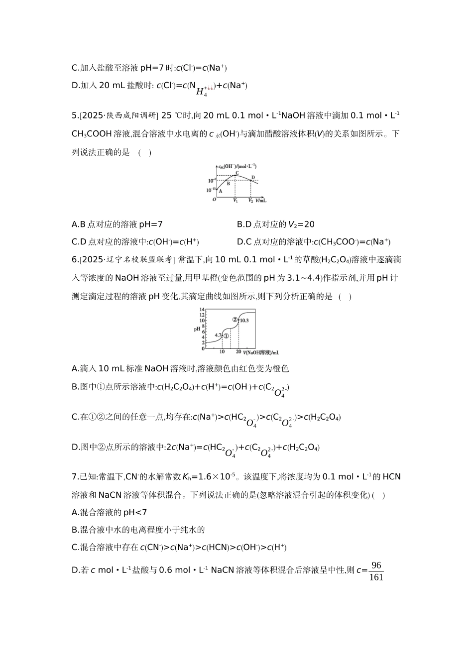 05第37讲粒子浓度的大小比较【正文】作业手册.docx_第2页
