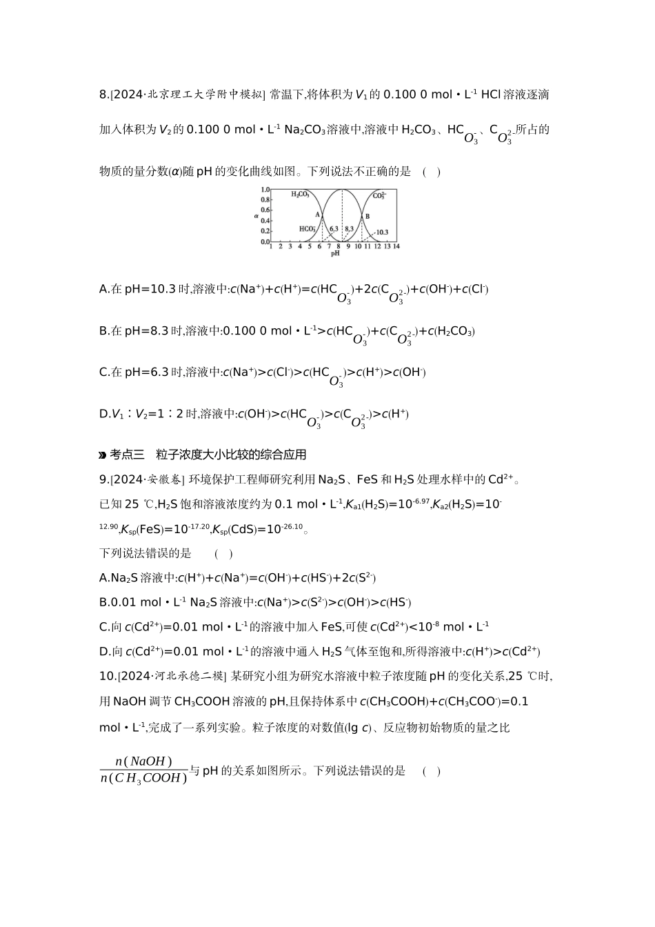 05第37讲粒子浓度的大小比较【正文】作业手册.docx_第3页