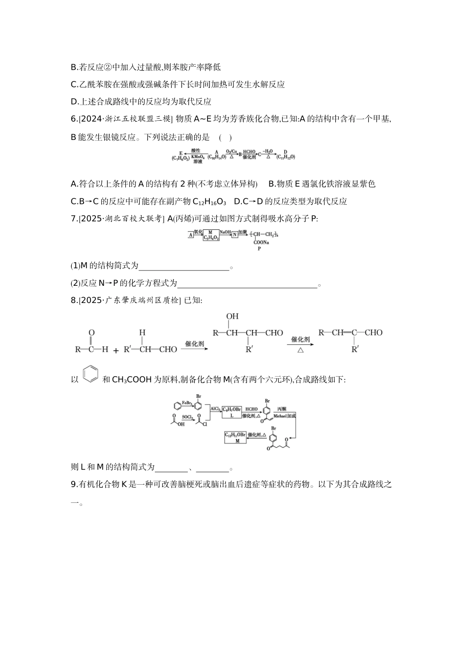 05第43讲有机合成【正文】作业手册.docx_第2页