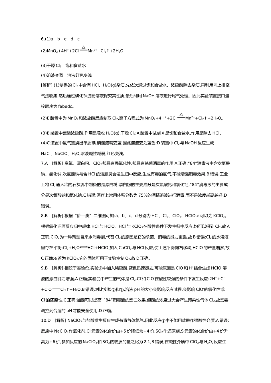 05第五单元01第15讲氯及其化合物【答案】.docx_第2页