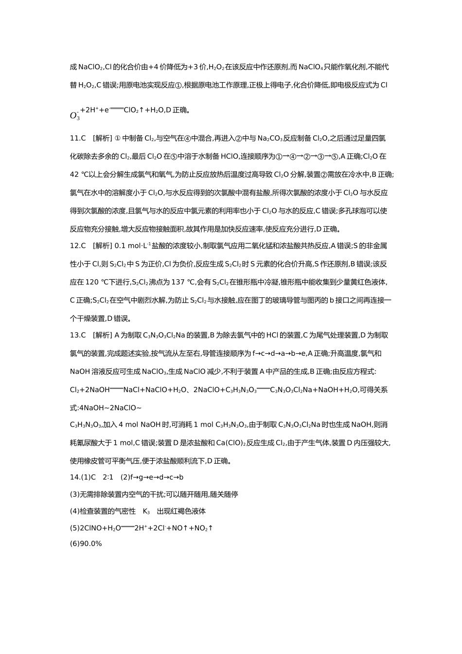 05第五单元01第15讲氯及其化合物【答案】.docx_第3页