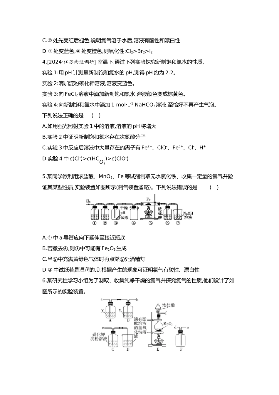 05第五单元01第15讲氯及其化合物【正文】.docx_第2页