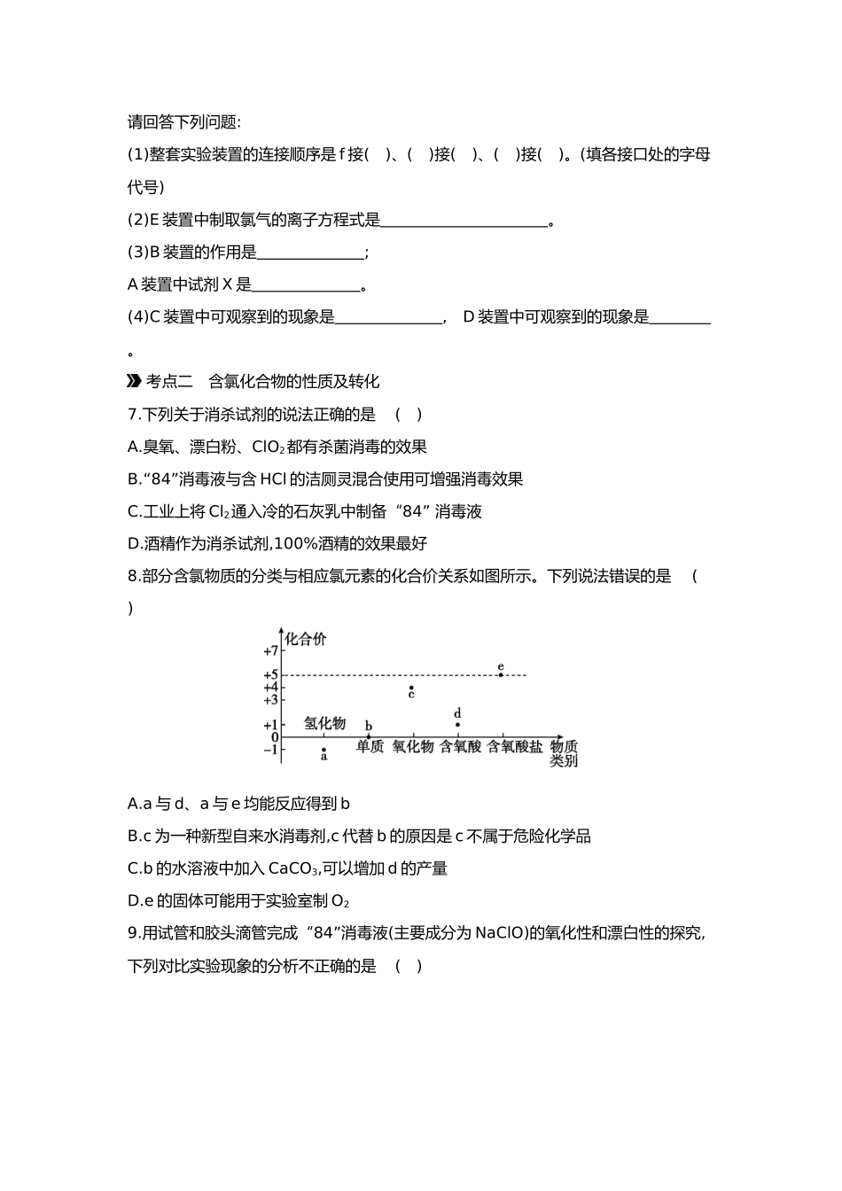 05第五单元01第15讲氯及其化合物【正文】.docx_第3页