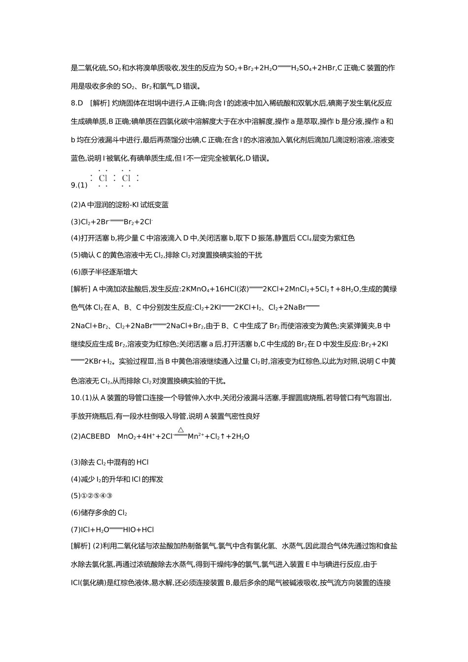 05第五单元02第16讲卤素海水资源的开发和利用【答案】.docx_第2页