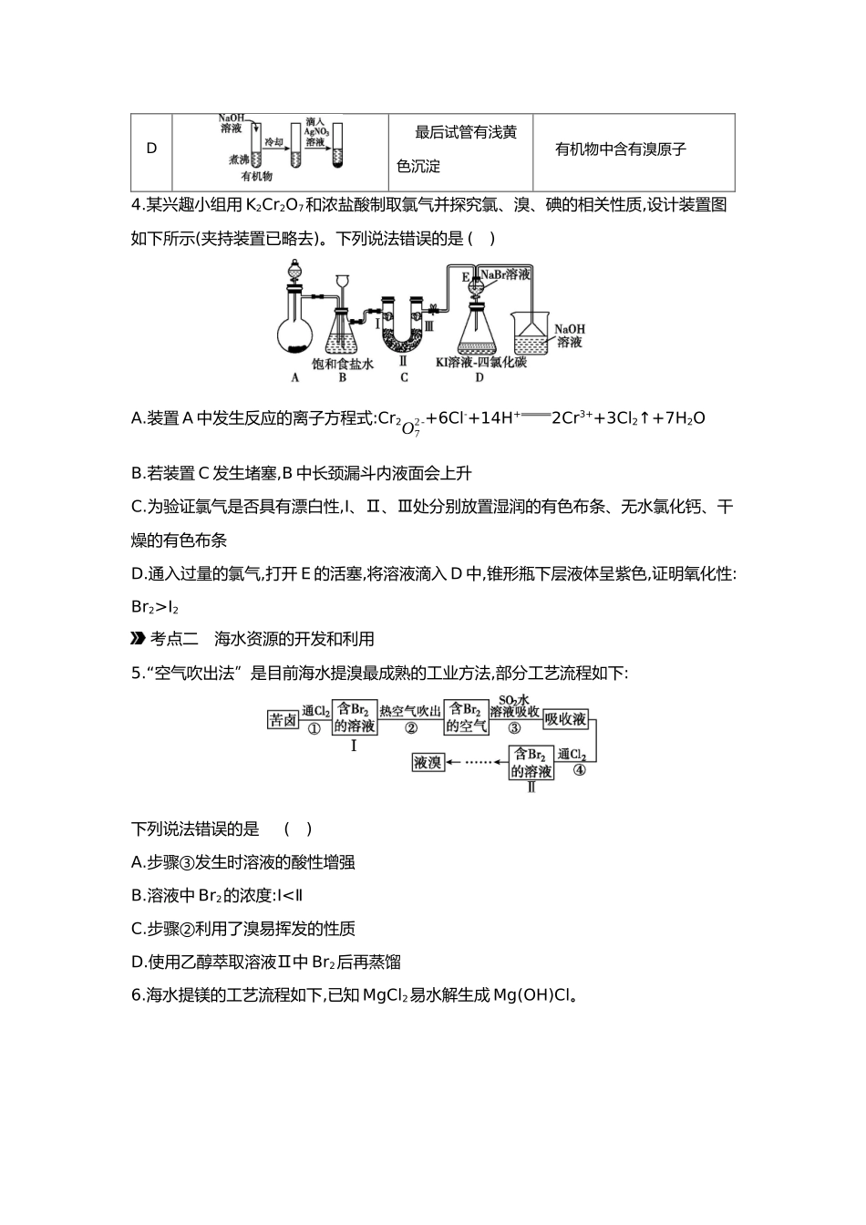 05第五单元02第16讲卤素海水资源的开发和利用【正文】.docx_第2页