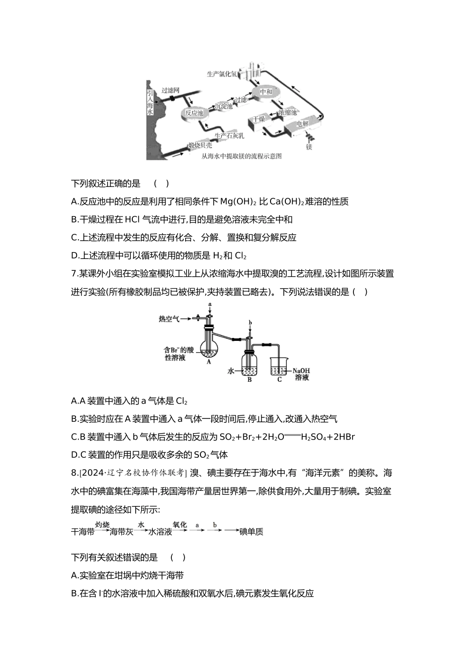 05第五单元02第16讲卤素海水资源的开发和利用【正文】.docx_第3页