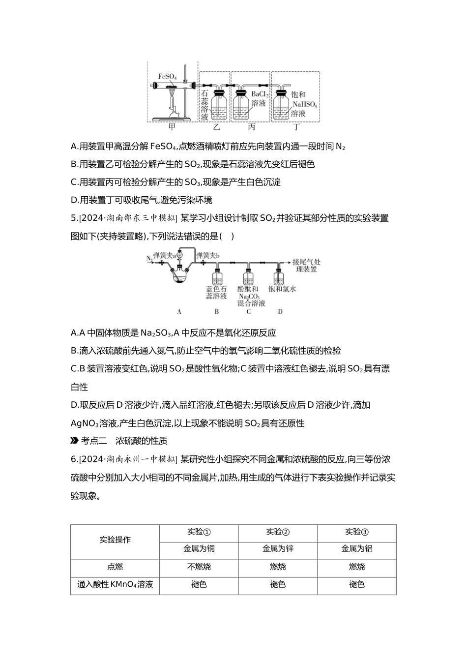 05第五单元03第17讲硫及其化合物【正文】.docx_第2页