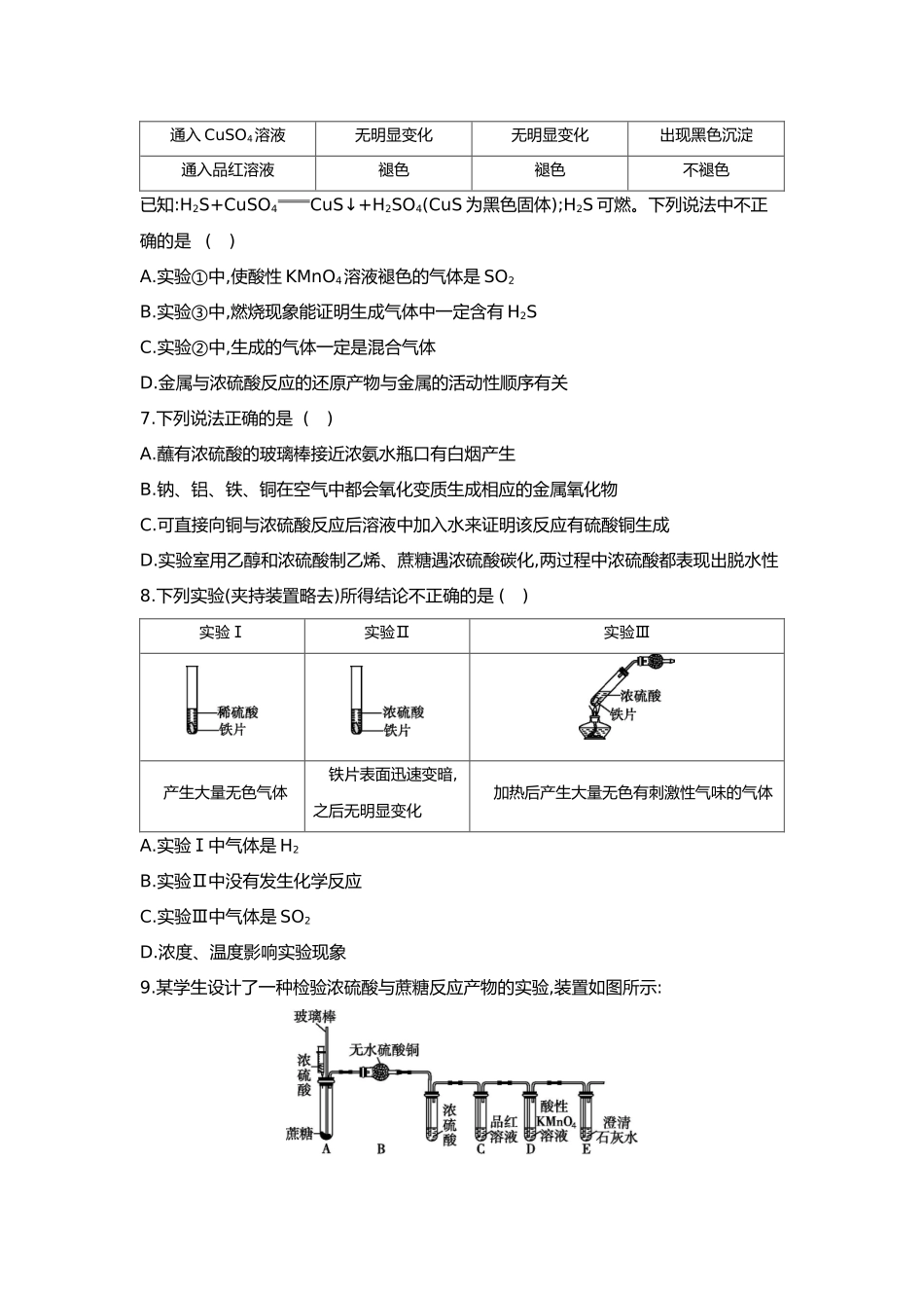 05第五单元03第17讲硫及其化合物【正文】.docx_第3页