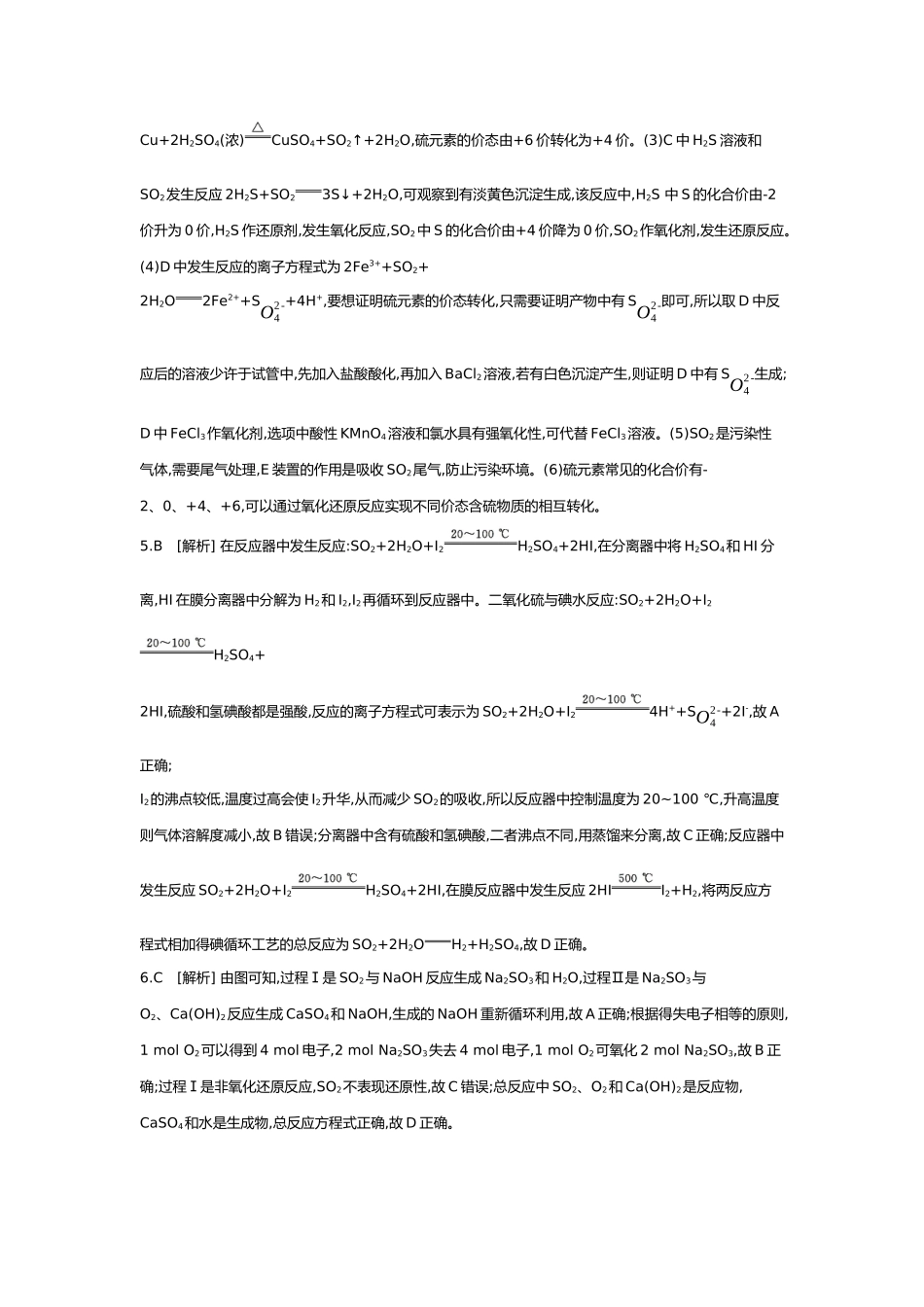 05第五单元04第18讲含硫化合物的转化及应用【答案】.docx_第2页
