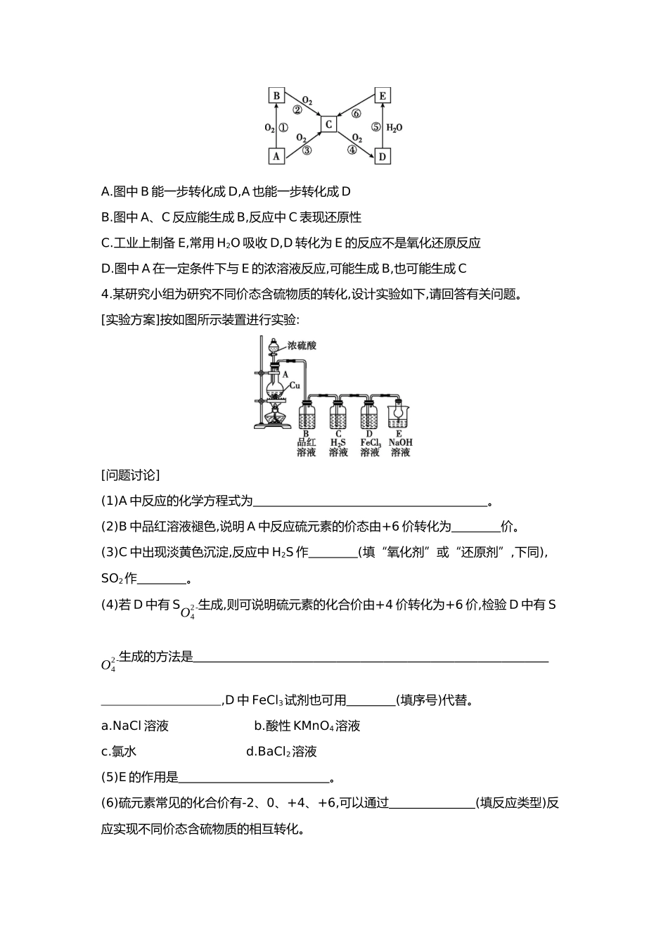 05第五单元04第18讲含硫化合物的转化及应用【正文】.docx_第2页