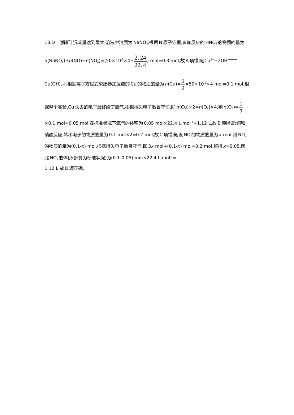 05第五单元05第19讲氮及其化合物【答案】.docx_第3页