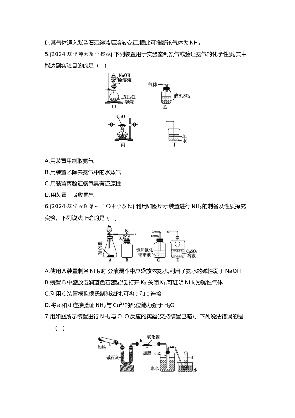 05第五单元05第19讲氮及其化合物【正文】.docx_第2页