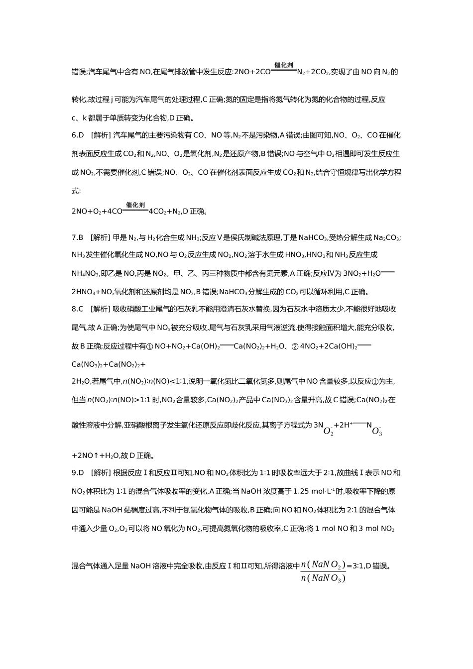 05第五单元06第20讲含氮化合物的转化及应用【答案】.docx_第2页