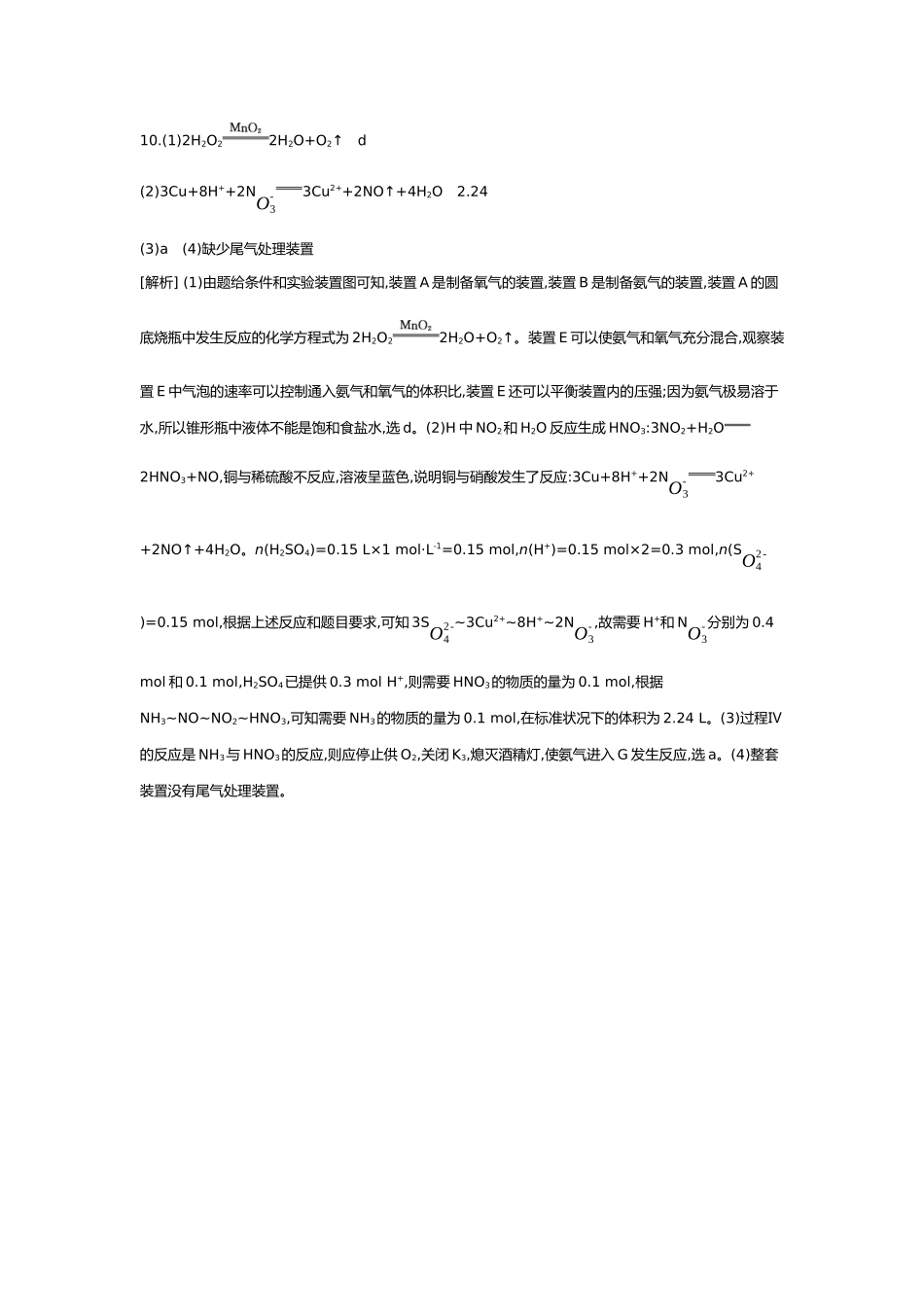 05第五单元06第20讲含氮化合物的转化及应用【答案】.docx_第3页