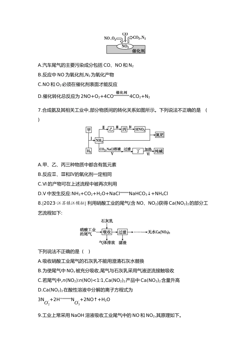 05第五单元06第20讲含氮化合物的转化及应用【正文】.docx_第3页