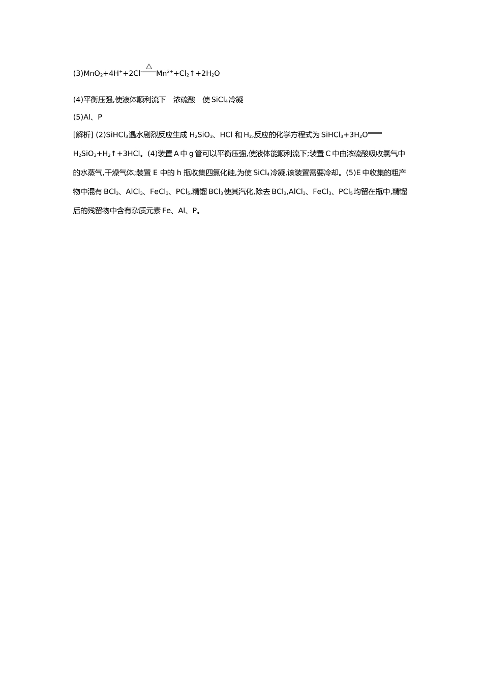 05第五单元07第21讲无机非金属材料【答案】.docx_第3页
