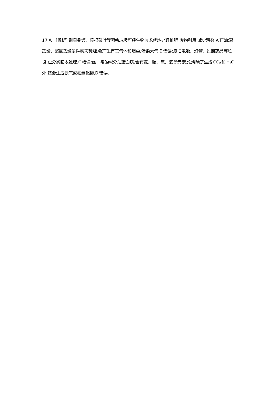 05第五单元08素养提升练(五)学科价值——化学与STSE【答案】.docx_第3页