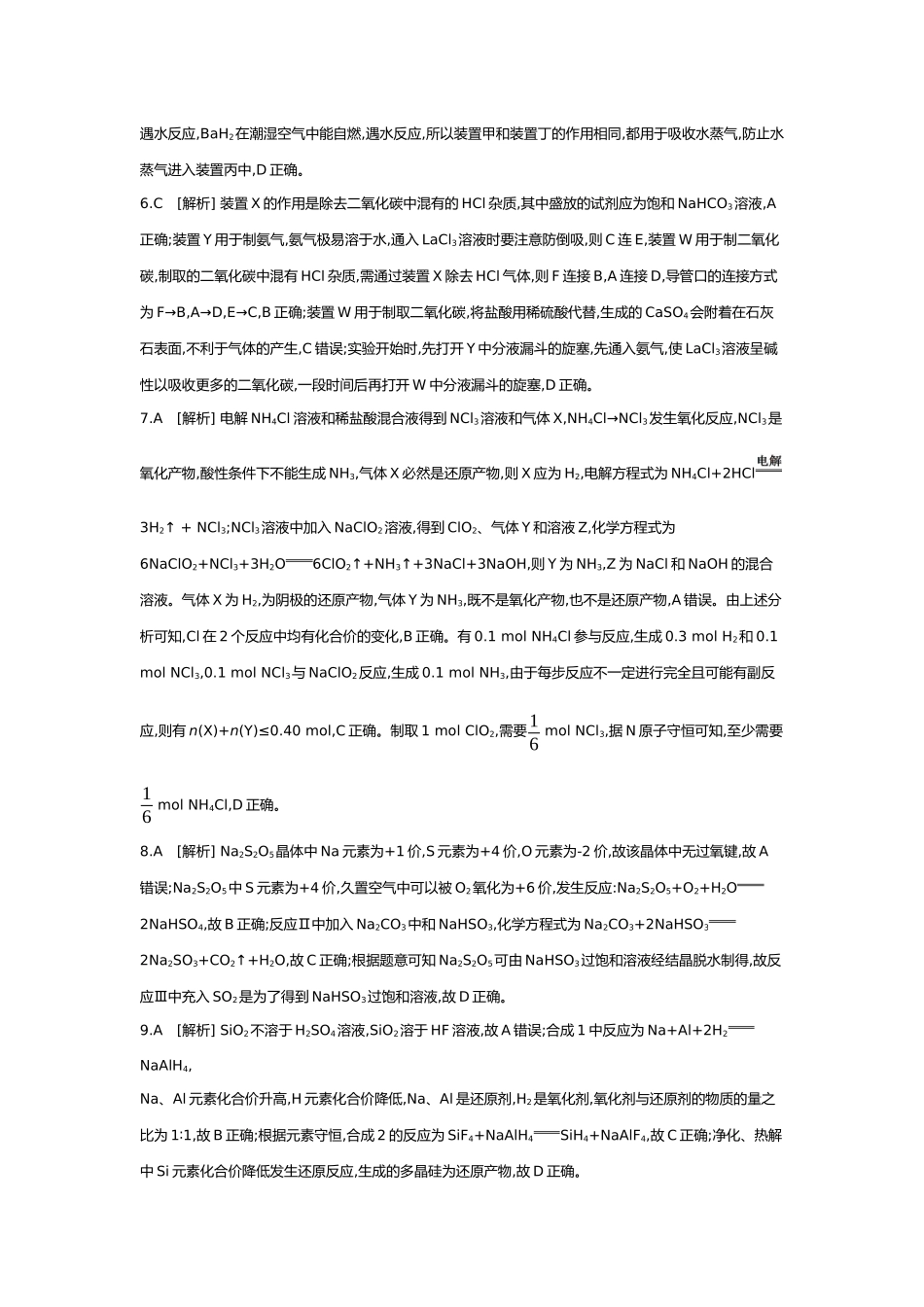 05第五单元09素养提升练(六)科学探究——以非金属及其化合物为主体的“微实验”和“微流程”【答案】.docx_第2页