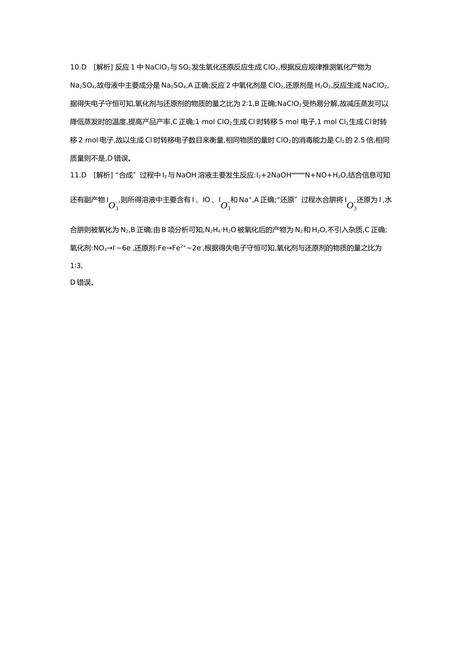 05第五单元09素养提升练(六)科学探究——以非金属及其化合物为主体的“微实验”和“微流程”【答案】.docx_第3页