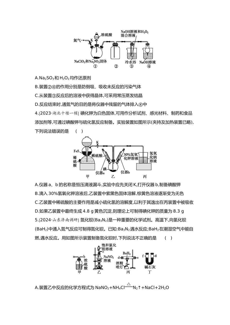 05第五单元09素养提升练(六)科学探究——以非金属及其化合物为主体的“微实验”和“微流程”【正文】.docx_第2页