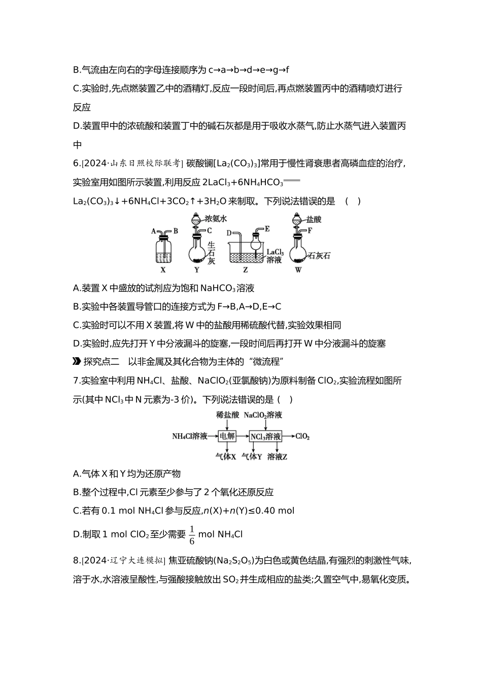 05第五单元09素养提升练(六)科学探究——以非金属及其化合物为主体的“微实验”和“微流程”【正文】.docx_第3页