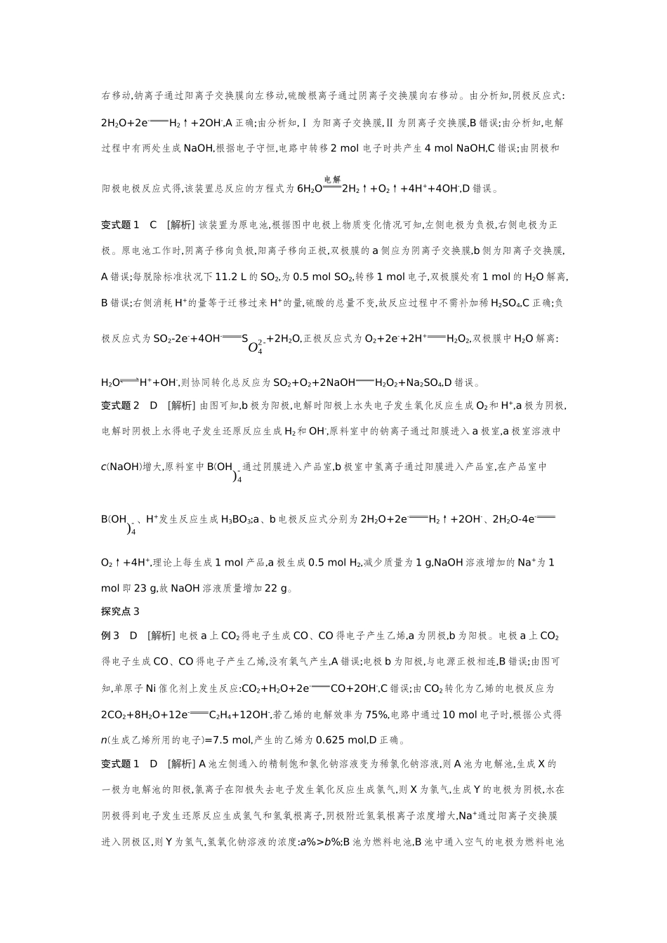05发展素养(十一)模型认知——电化学中的“多池”与“多室”【答案】听课手册.docx_第2页