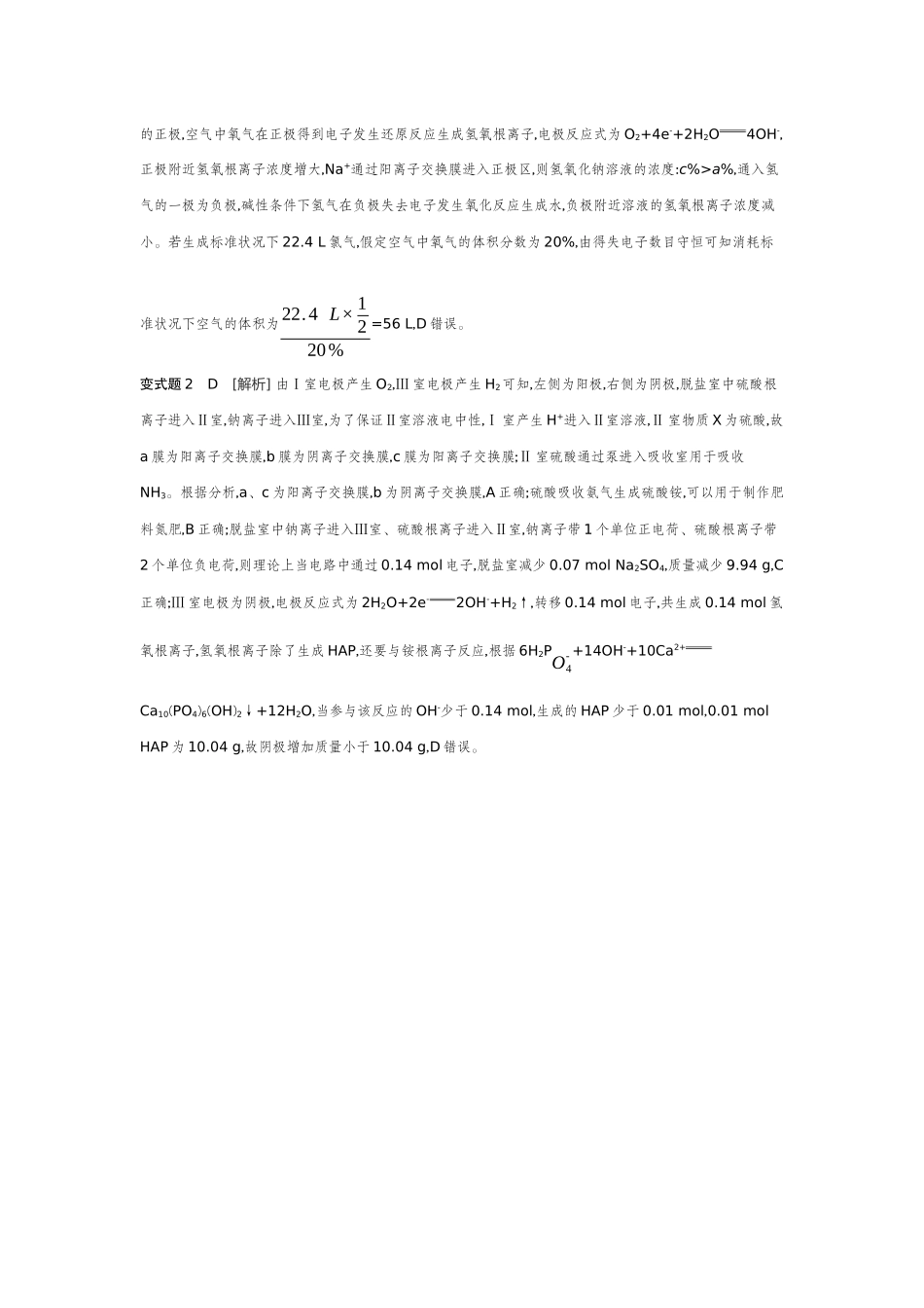 05发展素养(十一)模型认知——电化学中的“多池”与“多室”【答案】听课手册.docx_第3页