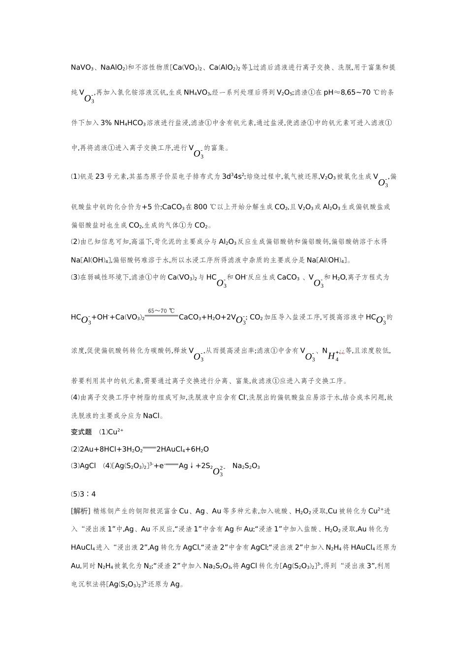 05发展素养(四)科学探究——以金属及其化合物为主体的化学工艺流程分析【答案】听课手册.docx_第2页