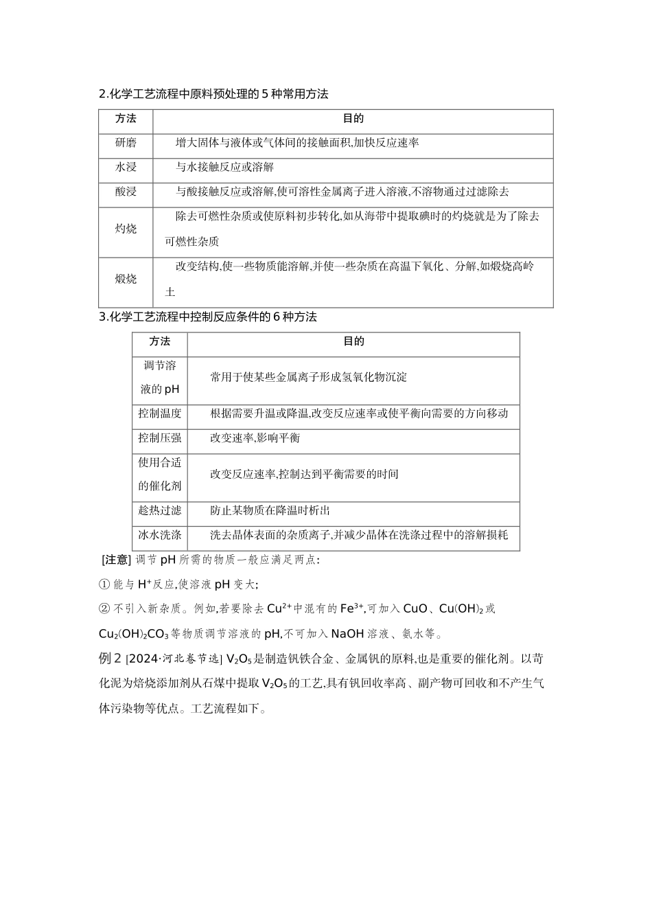 05发展素养(四)科学探究——以金属及其化合物为主体的化学工艺流程分析【正文】听课手册.docx_第3页