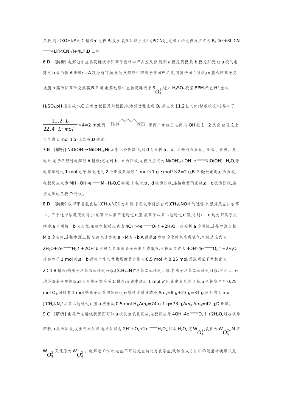 05素养提升练(十一)模型认知——电化学中的“多池”与“多室”【答案】作业手册.docx_第2页