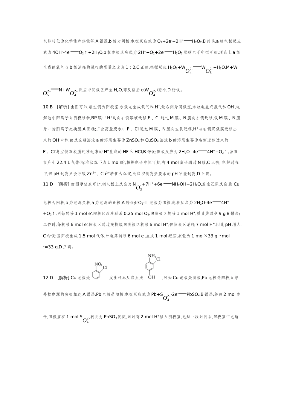 05素养提升练(十一)模型认知——电化学中的“多池”与“多室”【答案】作业手册.docx_第3页