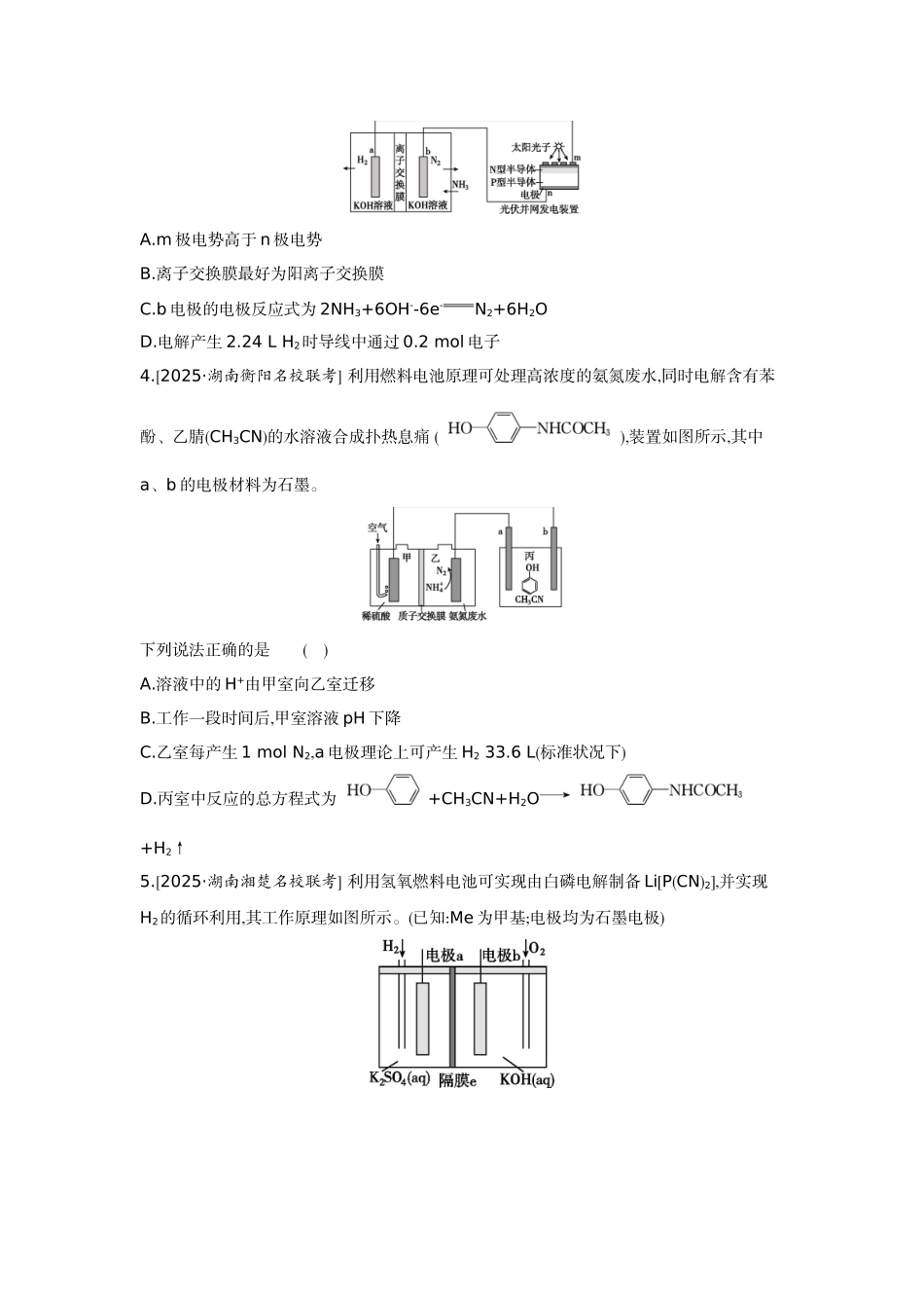 05素养提升练(十一)模型认知——电化学中的“多池”与“多室”【正文】作业手册.docx_第2页