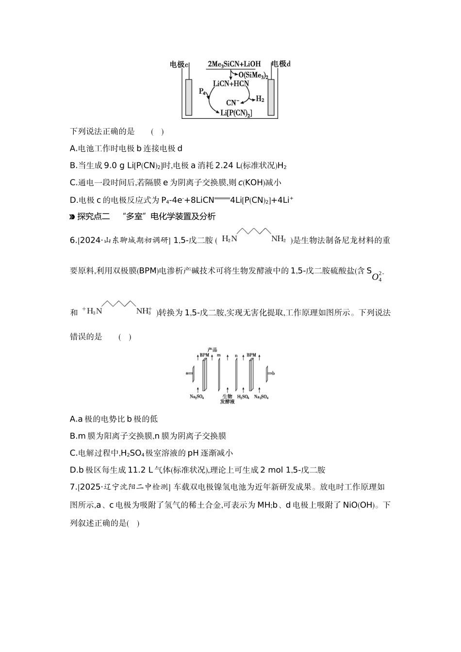 05素养提升练(十一)模型认知——电化学中的“多池”与“多室”【正文】作业手册.docx_第3页