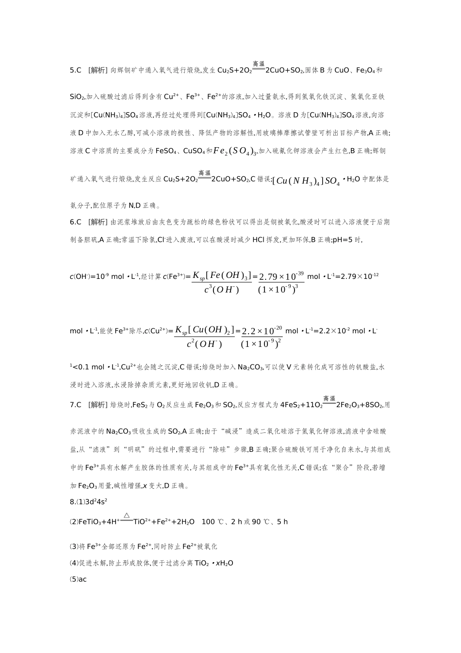 05素养提升练(四)科学探究——以金属及其化合物为主体的化学工艺流程分析【答案】作业手册.docx_第2页
